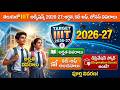 Target IIIT 2026-27: Eligibility, Cut-off & Deprivation Score Explained in Telugu