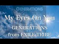【歌詞付き】 My Eyes On You/GENERATIONS from EXILE TRIBE 【リクエスト曲】