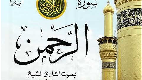 أجمل تلاوة خيالية نادرة إبداع الشيخ محمد رفعت - من سورة الرحمن . نوادر 74