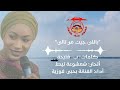 بحبي فوزية ياللي جيت من تالي KadaAinSalah بحبي فوزية ياللي جيت من تالي KadaAinSalah