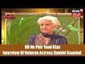 Dil Ne Phir Yaad Kiya I Interview Of Veteran Actress Kamini Kaushal