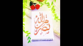 Nasrum minallahi Arabic calligraphy using bamboo qalam tutorial ✨ #shortfeed #viral #calligraphyart