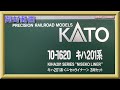 【開封動画】KATO 10-1620 キハ201系 ニセコライナー 3両セット【鉄道模型・Nゲージ】