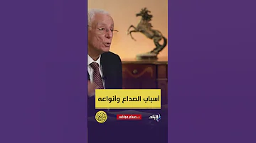 أسباب الصداع وأنواعه 