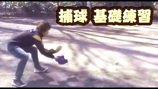 【守備練習】内野ゴロ 補給の基礎練習