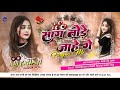 Saag tode jahe ge bagan me  new khortha instagram viral song  the kantap bass mix  dj pritam rmx