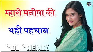 Mari Manisha Ki Yehi Pehchan Dj Remix || म्हारी मनीषा की यही पहचान || Latest Rajasthani Love Song