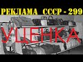 Реклама СССР-299. 1977г. Магазин уценённых товаров.