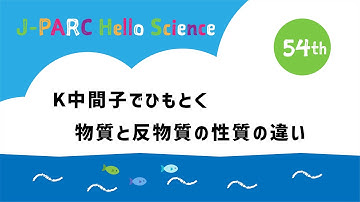 ハローサイエンス Youtube