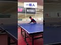 【サーブ】元プロと一般人の違いが分かる人は卓球経験者🏓#Shorts