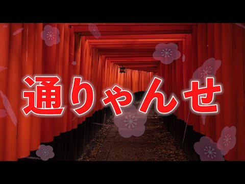 通りゃんせ 日本の歌百選 歌 NEUTRINO 歌詞付き