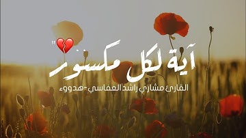 أجمل حالات واتس اب قرآن كريم بصوت جميل جدا❤️😍 Quran Status