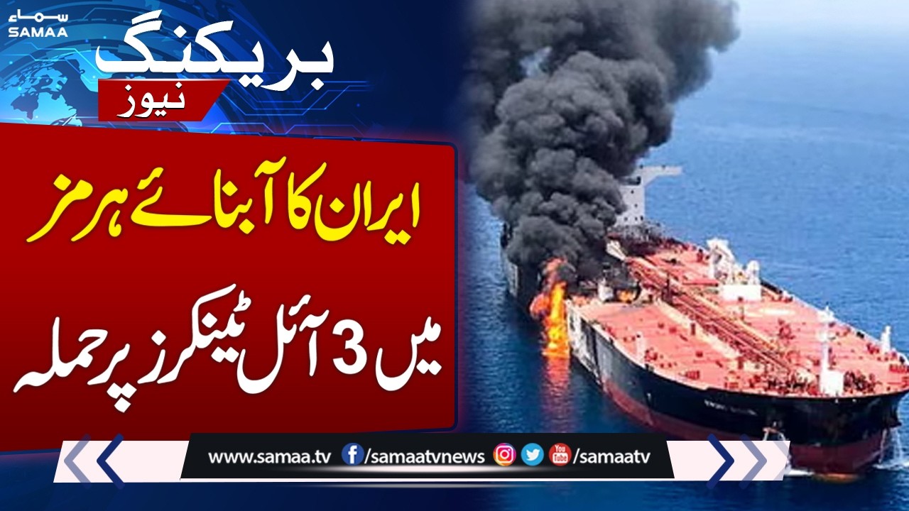 Iran–US–Israel War | Iran Attacks Three Oil Tankers in the Strait of Hormuz, Reports Say | Samaa TV
