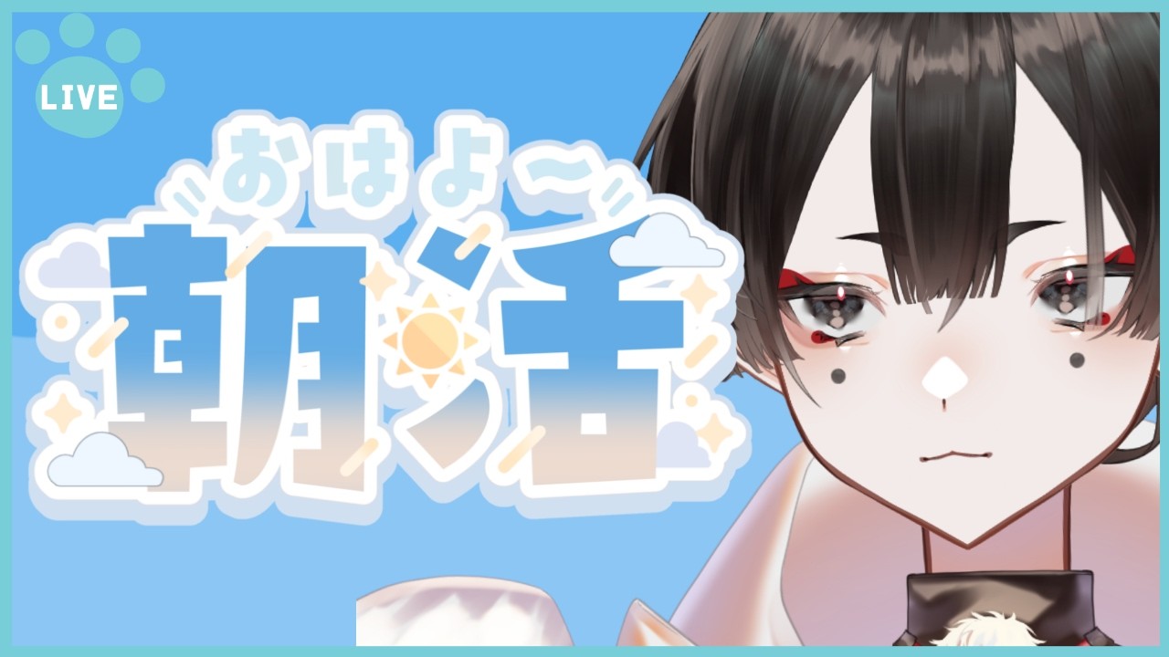 【朝活】おはよう！を言う雑談【白木蓮ちゅん太郎/Vtuber】