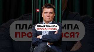 "Trump wanted to strong-arm Zelenskyy," says Pavlo Klimkin