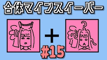 地雷系女子葵ちゃん・+【14 Minesweeper Variants 2】