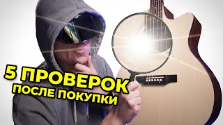 Секреты Продавцов: 5 Критических Шагов После Покупки Гитары | Тест Парма GA-01