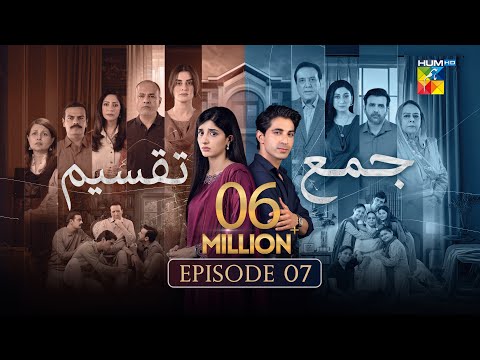 Jama Taqseem Episode 07 01 October 2025 Mawra Hocane Talha Chahour HUM TV