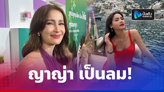 แอน ทองประสม เลี่ยงไม่ได้ร้อนจัดทำ ญาญ่า เป็นลมในกอง ต่อ ธนภพ แขนไหม้