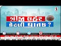 ત્રીજી લહેર કેટલી ઘાતક ? - વિશેષ ચર્ચા || Sandesh News TV | Cyclone Tauktae