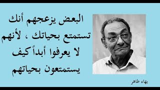 أجمل 10 اقتباسات للروائي المصري بهاء طاهر | واحة الغروب