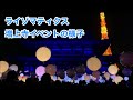 ライゾマティクス 増上寺イベントの様子【4K】