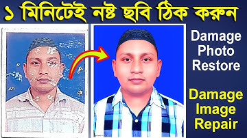 Extreme Level Photo Restoration in Photoshop । Damaged Photo Repair । Photoshop 7 Tutorial