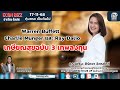 FM 96.5 | ECON BIZZ “ปากท้อง...ต้องคิด” | Warren Buffett, Charlie Munger และ Ray Dalio | 17 พ.ย. 68