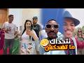 تفرج على حسابي لموت ديال الضحك 
