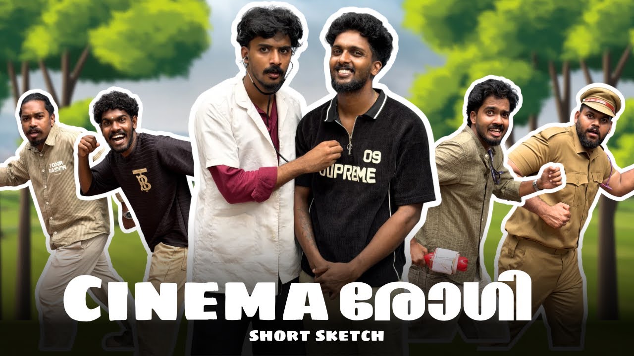 Cinemaരോഗി 🎥🎞️😂 | Comedy Short Sketch 