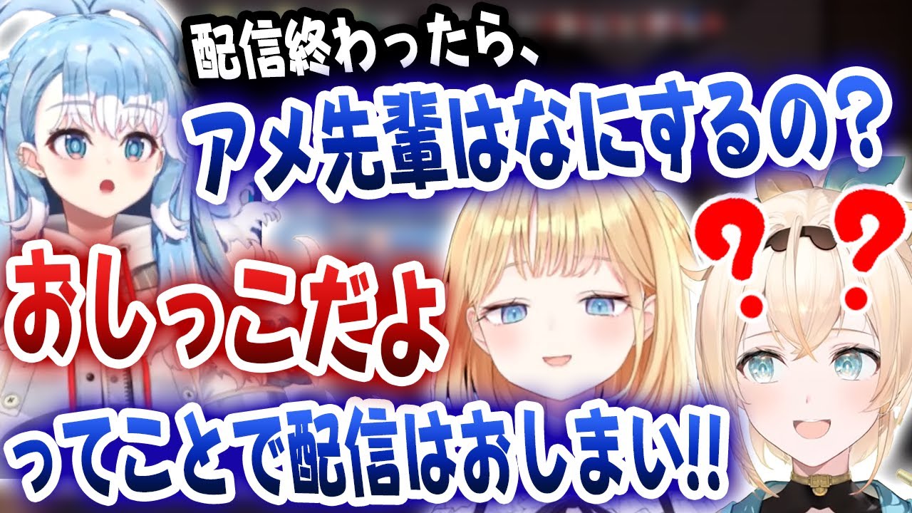 配信のエンディングで、こぼに対してワトソンが超下品な返しをするが、こぼの対応力でキレイに配信が終わる【ホロライブ/こぼ・かなえる/風真いろは/ワトソン・アメリア】
