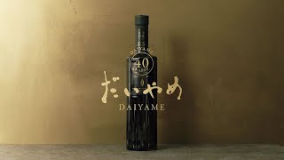 簡体中文 DAIYAME 40   Premium Shochu Japanese Traditional Spirits