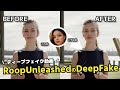 【悪用厳禁】😤 Roop Unleashedを使ってDeepFake動画を生成する方法!コピペでできるディープフェイク動画の作り方😆