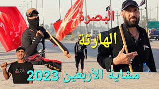 مشاية الأربعين 2023 يوم 17 شهر محرم #البصرة_الهارثة #أحمد_مهدي