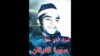 #surah furqan Muhammad Rajab Ali