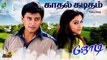 Kaadhal Kaditham 4k Video Song | Jodi | A. R. Rahman | Prashanth | Simran | Vairamuthu