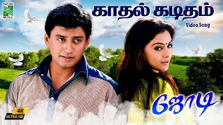 Download Lagu Kaadhal Kaditham 4k Video Song | Jodi | A. R. Rahman | Prashanth | Simran | Vairamuthu MP3 Download Lagu Kaadhal Kaditham 4k Video Song | Jodi | A. R. Rahman | Prashanth | Simran | Vairamuthu MP3