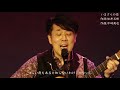 池田聡 - いまさらの恋(2020年10月29日配信ライヴより)