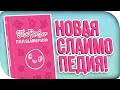 РЕАКЦИЯ НА ФАНАТСКИХ СЛАЙМОВ! Slime Rancher