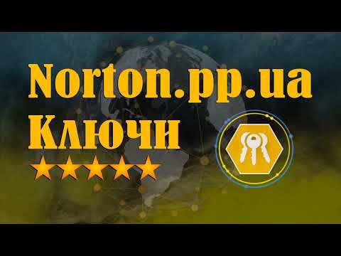 Norton key free 2023  | Бесплатно