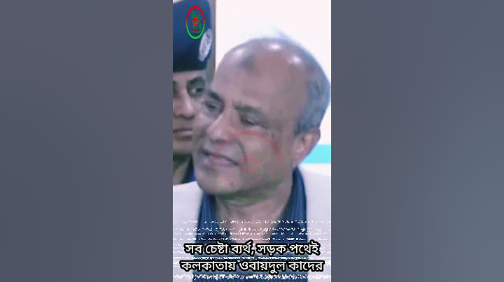 সব চেষ্টা ব্যর্থ, সড়ক পথে কলকাতায় ওবায়দুল কাদের | BD News | BD Sambad.