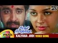 Kadhal Rojave Tamil Movie Songs HD | Kalyana Jodi Video Song | George Vishnu | Pooja | Ilayaraja