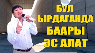 БИЙДЫ ТЫТЫПТЫРГО - ИЛЬЯЗ АБДЫРАЗАКОВ