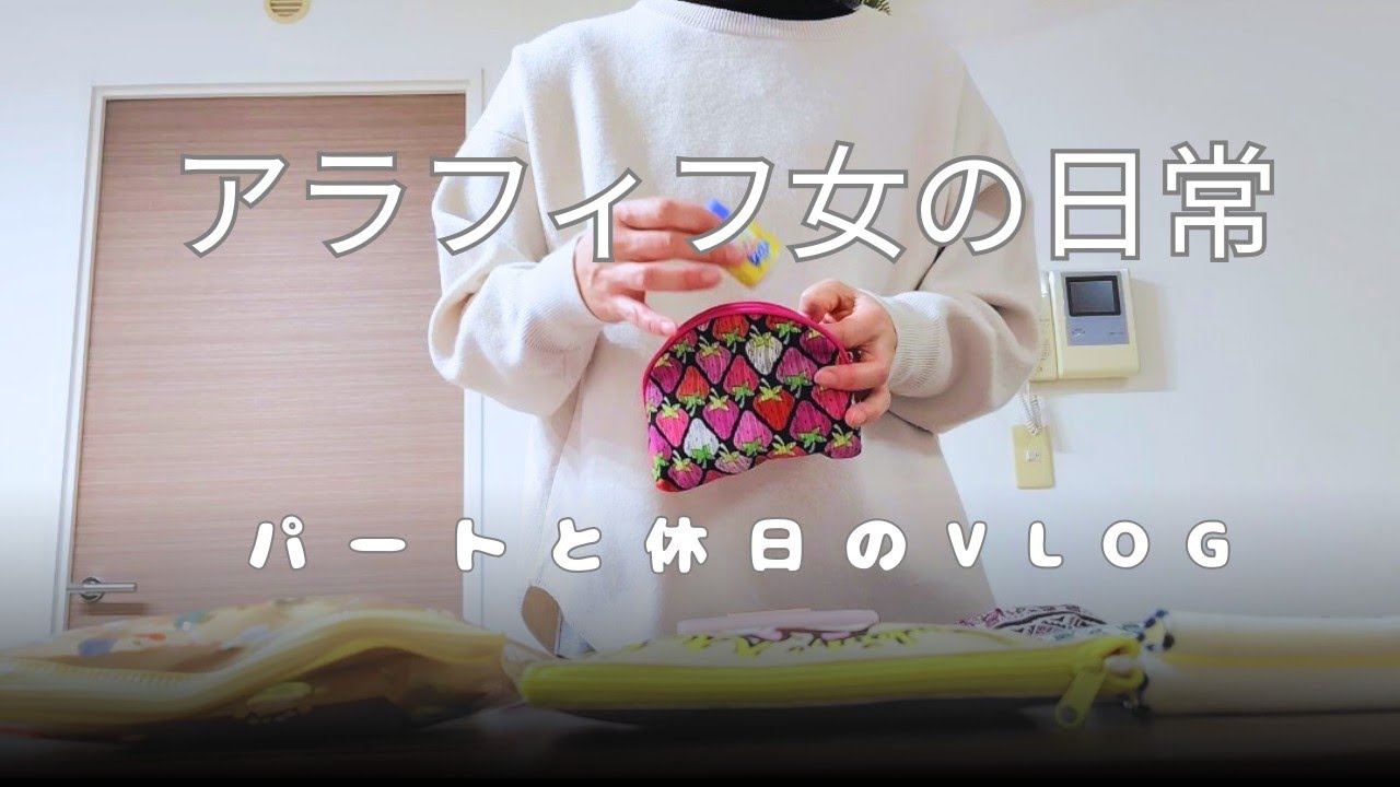 アラフィフ女の日常📌/パート時バックの中身👜/購入品🛍️/絶賛物忘れ😭/カワイイがスキ💓