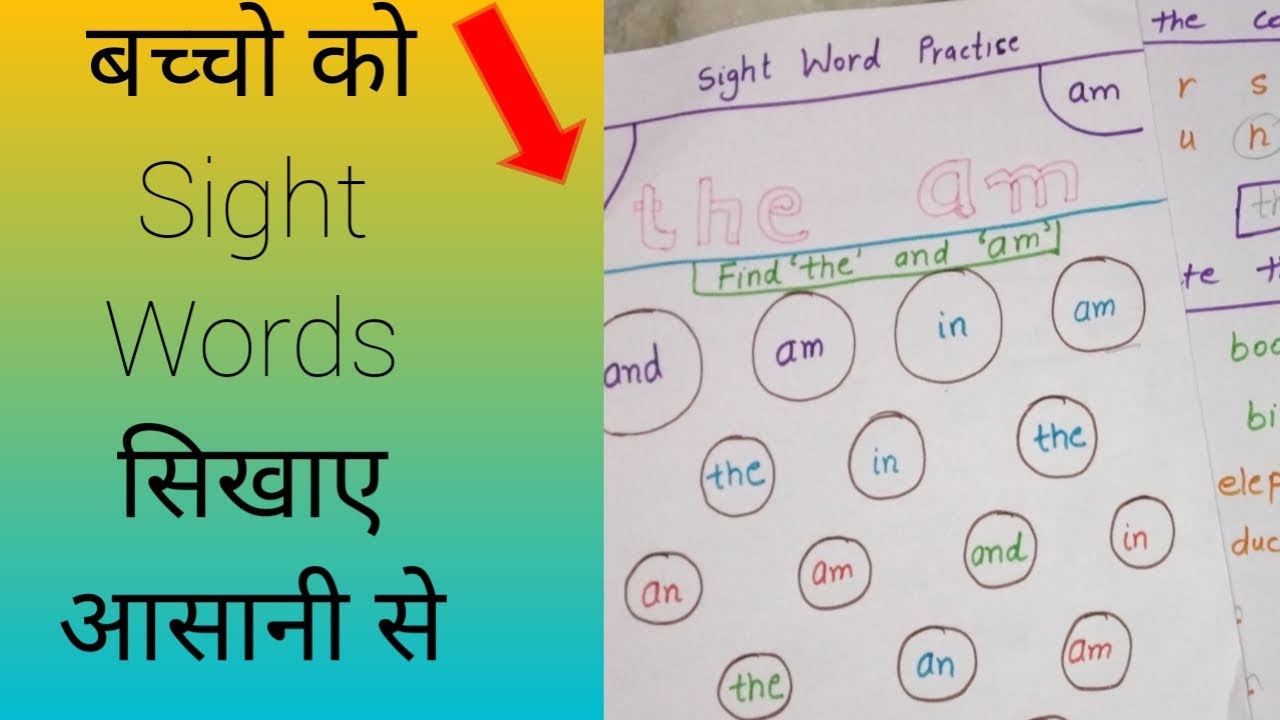sight words worksheet for lkg ukg and class 1 bcaca kasight words