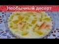 Необычный десерт из желе