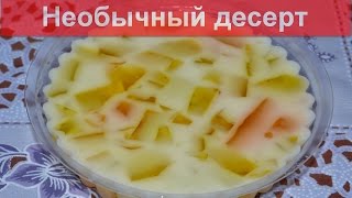 Необычный десерт из желе Необычный десерт из желе