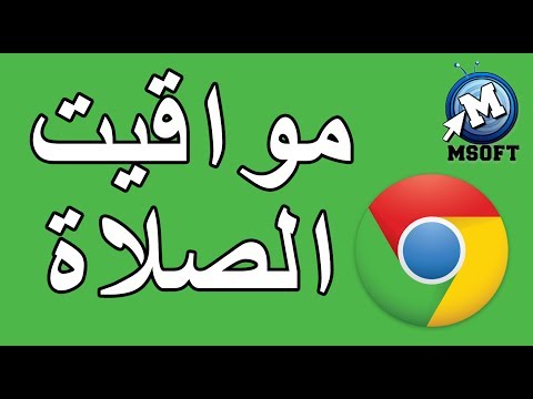 مواقيت الصلاة