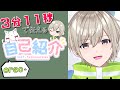 【Vtuber】oreo \-オレオ\- です!【自己紹介】
