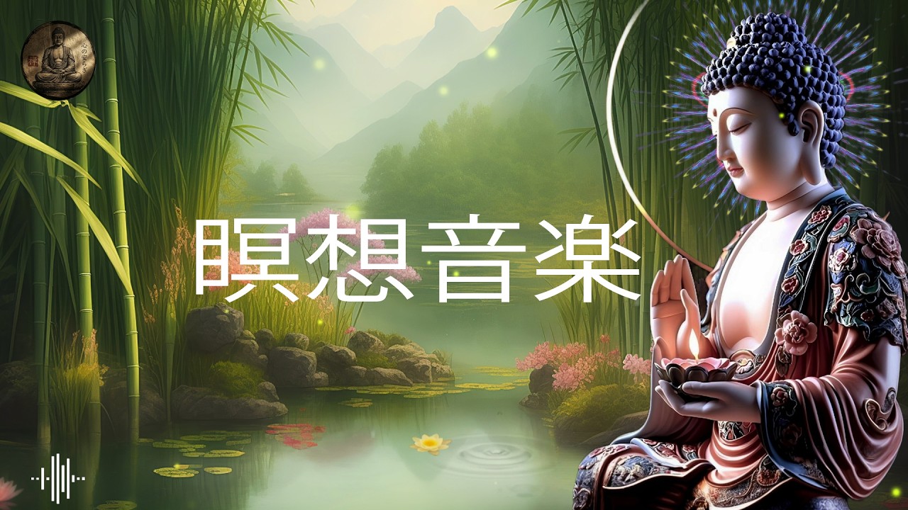 心の安らぎ | 10分で深い眠りに誘う癒やしの仏教音楽 - 睡眠導入・自律神経を整える